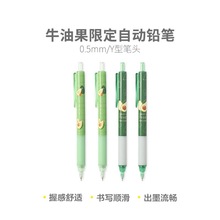 晨光文具批发牛油果限定活动铅笔0.5mm小学生自动铅笔AMPH5620