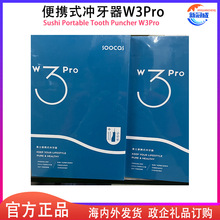 素士便携式冲牙器W3ProX3U声波电动牙刷水牙线洗家用口腔清洁正畸