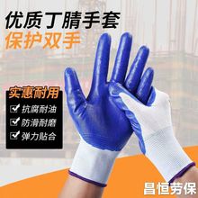 十三针尼龙丁腈劳保手套带胶结实耐用机械防油防护白蓝丁青胶手套