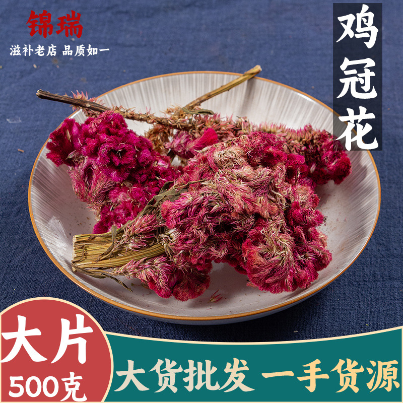 鸡冠花 正品新货鸡冠干鸡冠头500克亳州中药材批发中草药药食同源-阿