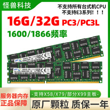 16G 32G ddr3 12800R 1866 1600 1333ECC REG服务器内存条X79