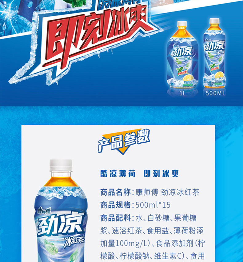 康师傅劲凉冰红茶500ml*15/箱 夏季瓶装劲凉薄荷冰红茶饮料整箱