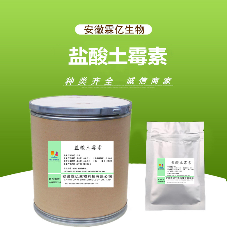 霖亿供应盐酸土霉素98%含量2058-46-0现货土霉素25公斤桶产品齐全