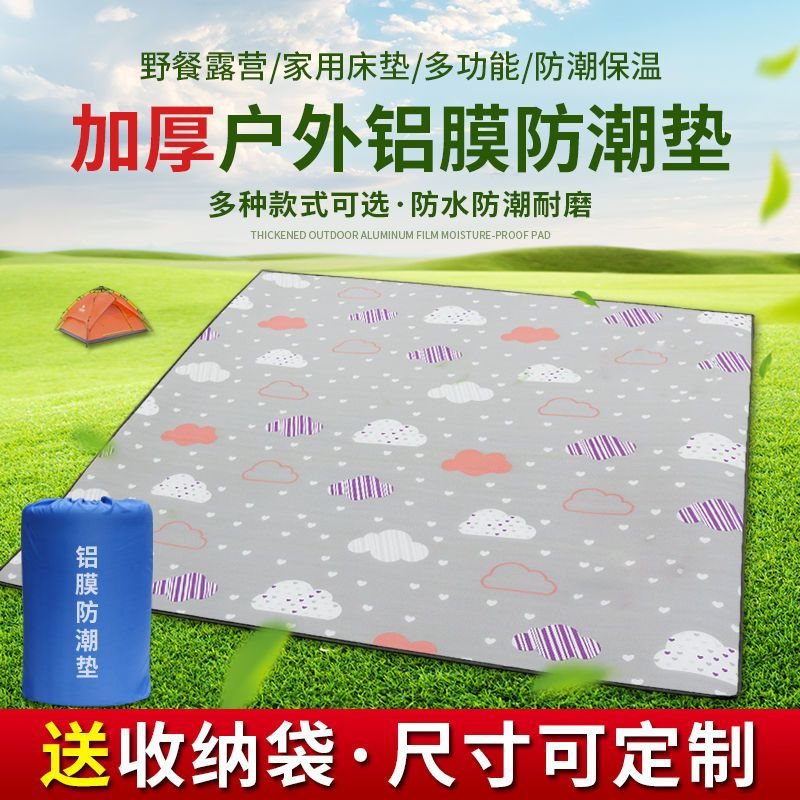防潮垫户外露营帐篷睡垫加厚防水便携沙滩垫野炊郊游草坪野餐垫子