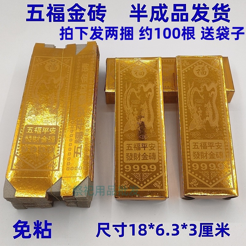 五福金砖银砖金条半成品硬卡纸免粘100根银条冥币元宝烧纸清明节