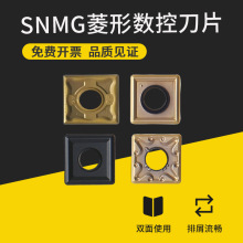 数控车刀片方型车床刀粒开粗硬质合金刀头SNMG1204系列数控刀具