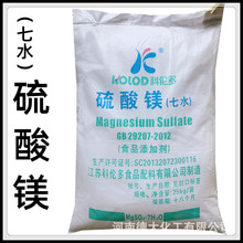 现货批发食品级硫酸镁泻盐水产养殖营养强化剂七水硫酸镁25kg一袋