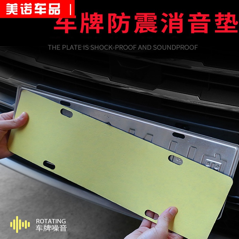 汽车牌照框防嗓音减震托车牌防震垫隔音海棉垫新交规车牌架消音垫
