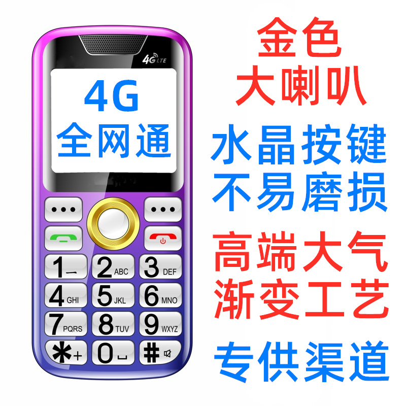 全网通4g移动联通电信广电5g老年人手机大声音超长待机工厂批发