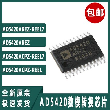 ad5420数模转换芯片dac arez/arez-reel7封装htssop-24 全新原装