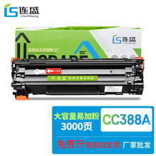 连盛适用惠普CC388A易加粉硒鼓M1136 P1108 M126a M126nw 88A墨盒