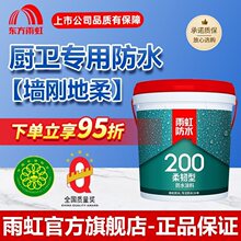 东方雨虹防水涂料室内厨房卫生间阳台补漏胶通用防水材料胶柔韧型