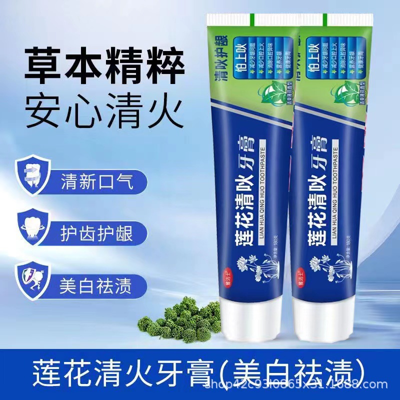 正品莲花清火牙膏护龈健齿美白牙膏去黄去口臭防蛀牙薄荷味家庭装