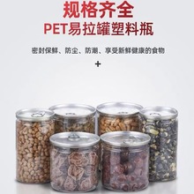 85口径易拉盖密封罐塑料罐子 密封罐PET塑料瓶透明储物罐批发