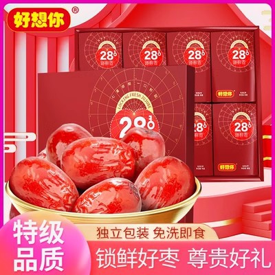 好想你28度特级锁鲜枣礼盒特产新疆若羌红枣大礼包过节送礼品批发