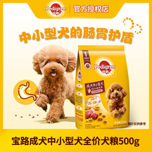 宝狗粮路成犬粮鸡肉牛肉蔬菜小中大金毛泰迪通用型犬粮500g1斤装