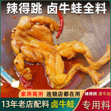 辣得跳麻辣卤牛蛙卤料包商用开店卤甲鱼调料辣的跳香料酱料包