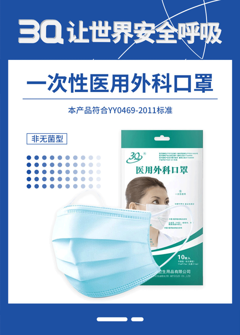 三奇3q成人医用外科口罩三层含熔喷一次性无纺布口罩非无菌10枚装
