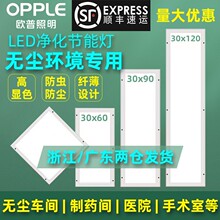 欧普照明300x1200净化灯led洁净灯30x90医院手术室无尘车间平板灯