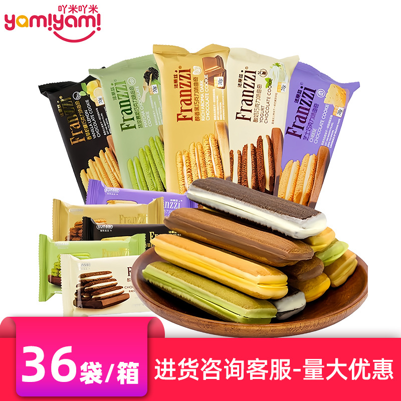 Franzzi法丽兹巧克力曲奇70g 夹心酥脆网红休闲小零食小吃批发TJ