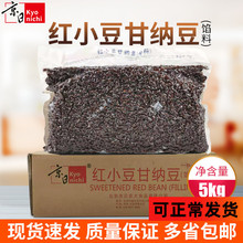 京日红小豆甘纳豆糖纳红豆5kg*4包 甜品蛋糕馅专用蜜蜜豆奶茶烘焙