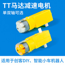 TT马达双轴齿轮减速科教实验DIY玩具减速箱批发机器人48减速电机