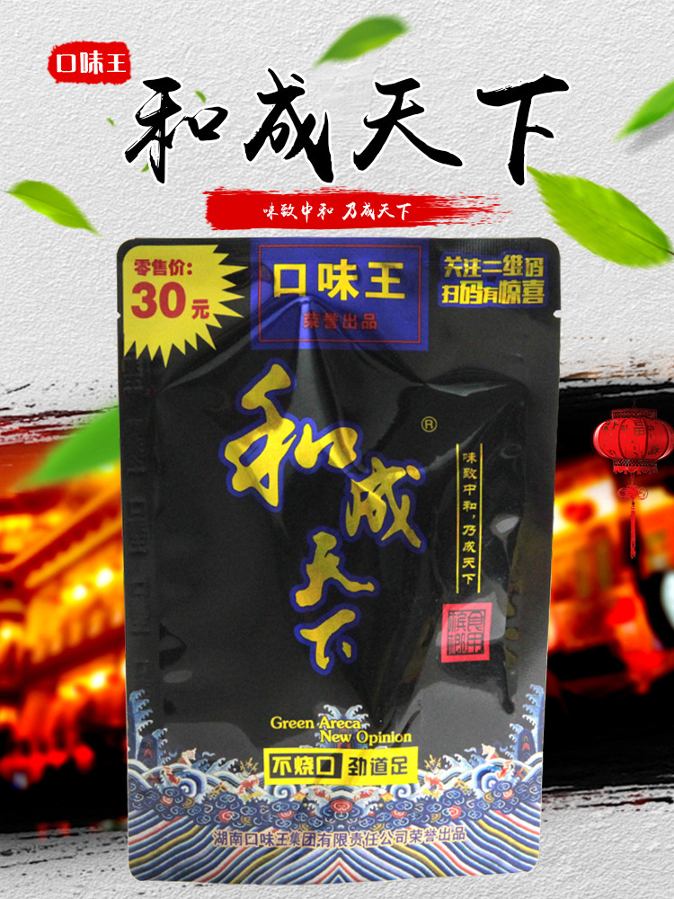 口味王槟榔和成天下30元装福星高照 可扫码中奖 一件十包批发
