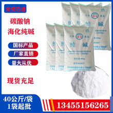 现货批发碳酸钠工业级白色粉末海化纯碱40公斤/袋碳酸钠