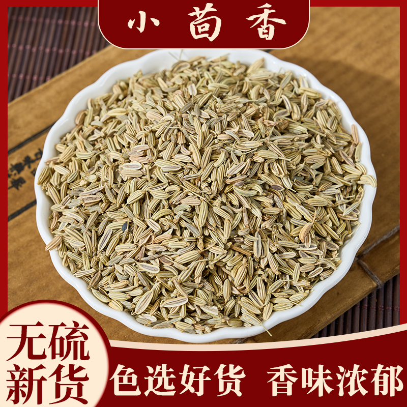 小茴香包邮中药材甘肃道地新货小茴香籽香辛调料小荤香种籽-阿里巴巴