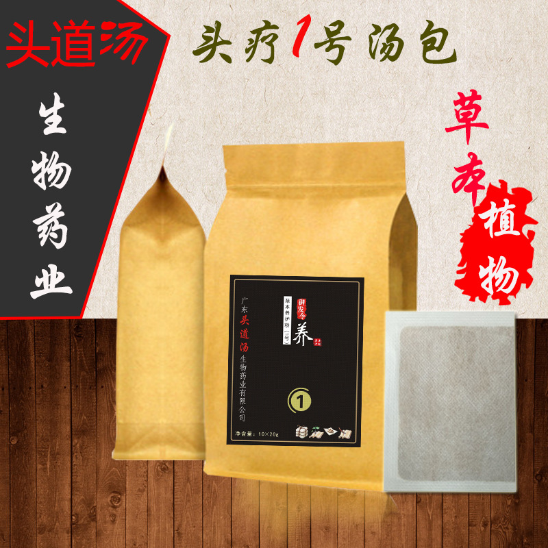 头疗汤1号汤包草本植物头道汤汤包养发馆美容院养发护发粉洗发