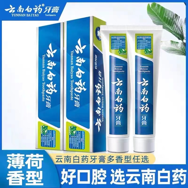 【官方正品】云南白药牙膏薄荷230g 留兰215g全规格成人牙膏劳保