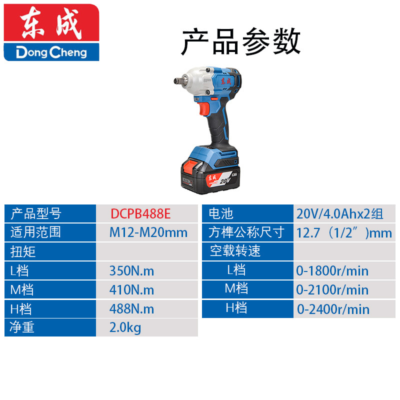 东成工具东成扳手充电电动扳手dcpb488e架子工脚手架锂电扳手风炮