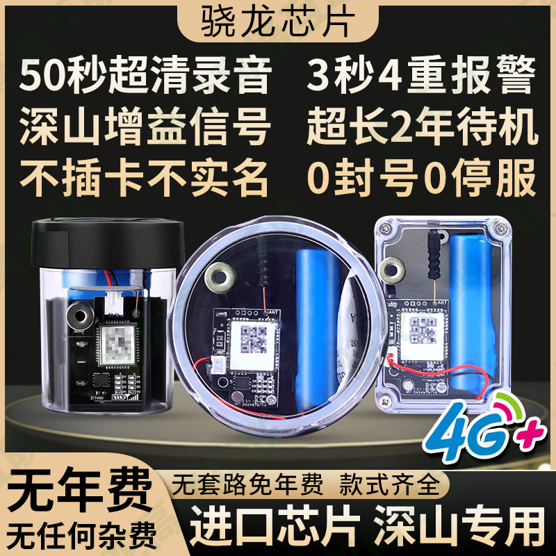 新款4G夹报警器云板户外远程加强自动连手机通知深山蜂箱果园防盗