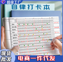 自律打卡本每日计划本学生时间管理规划可爱计划表考研笔记本本子