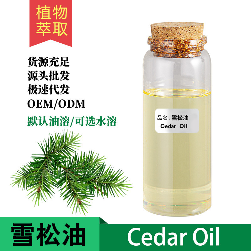 厂家直销雪松油 松针油 雪松针油 植物精油香薰精油化妆品原料