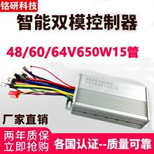 48V60V64V650W15管电动电瓶三轮车控制器双模无刷通用金彭宗申