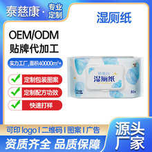 OEM/ODM加工定制家庭装可冲散湿厕纸80片