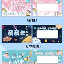 创意幸运刮刮卡diy小学生儿童积分教师奖励卡自制抽奖刮刮乐小卡