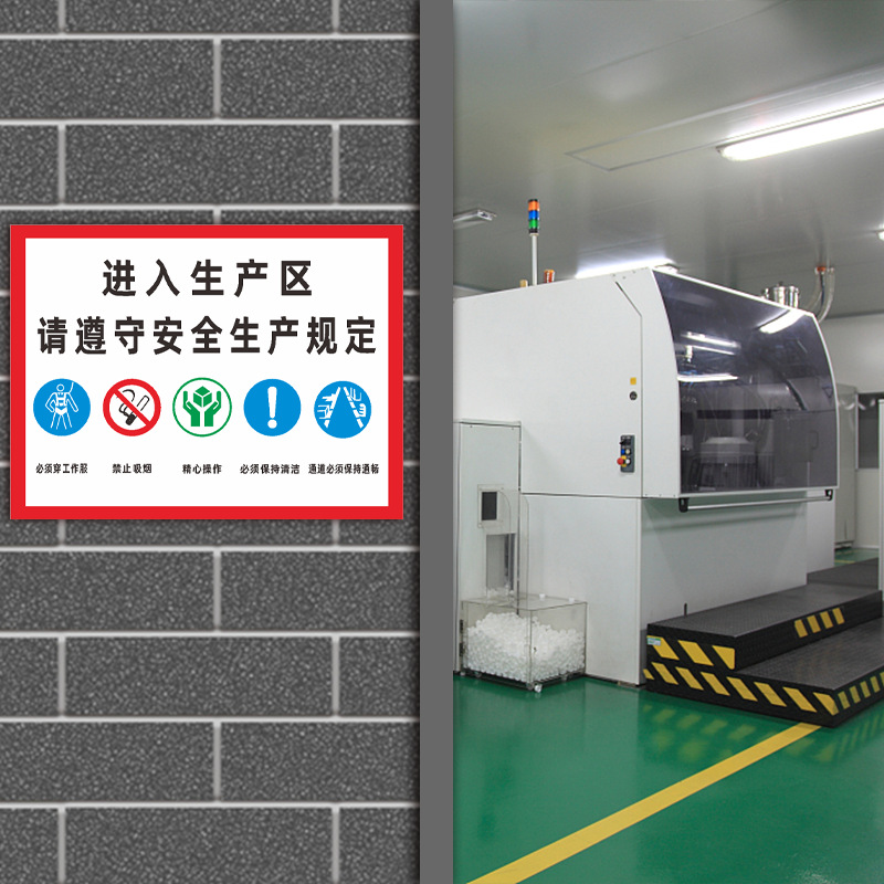 进入生产区请佩带好劳保用品遵守规定车间铝标志提示标识牌一件代
