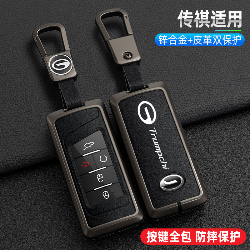 广汽传祺gs4钥匙套专用gs3/gm6gs7个性gs8金属壳ga6车m8包gs5扣m6