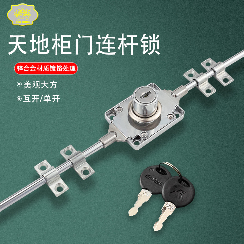 168天地锁 柜门连杆锁 衣柜拉杆抽屉锁 转轴式长杆锁上下机械门锁