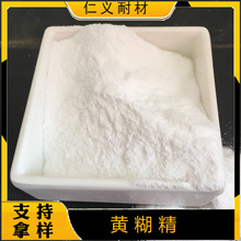 厂家供应工业白糊精 填充剂粘合剂用白糊精 包装粘接剂白糊精