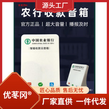 管家云于网络自带e农行付扫码4G农银音响收钱语音播报器音箱