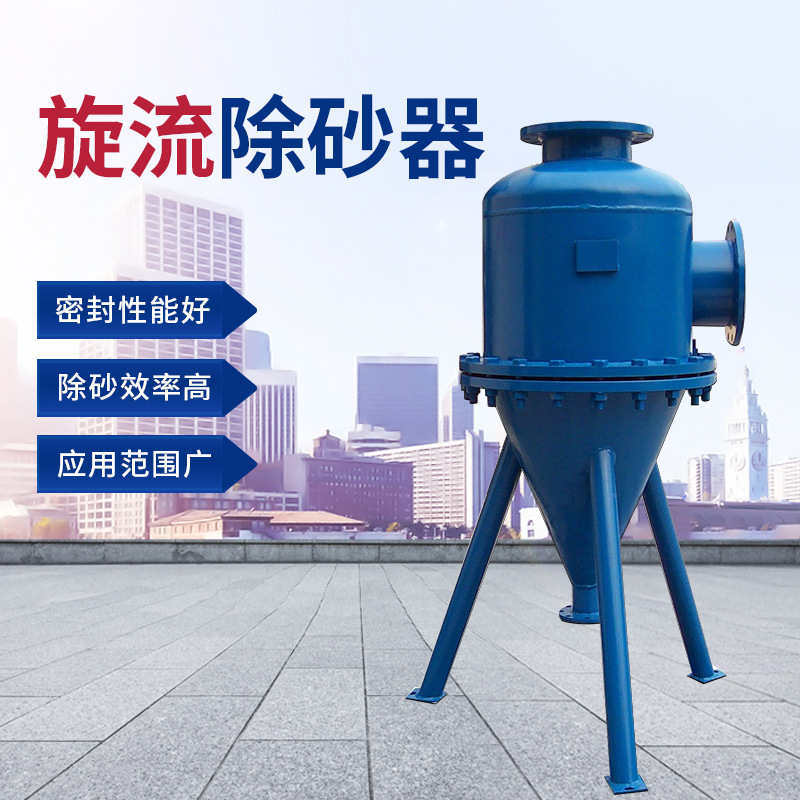 厂家直供铸钢旋流除砂器立式水循环处理设备全自动离心旋流除砂器