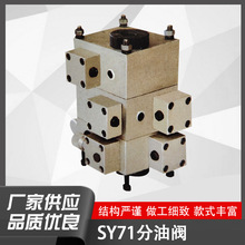 SY71分油阀型分配器油路黄油片式分油器整体块式分油阀油脂分配阀