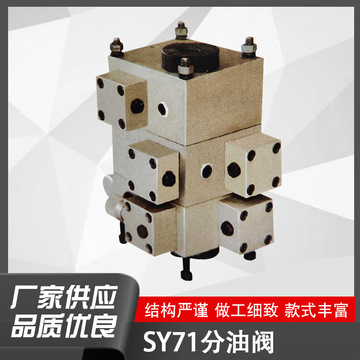 sy71分油阀型分配器油路黄油片式分油器整体块式分油阀油脂分配阀