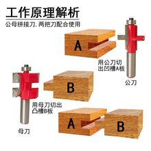 T型榫合刀 榫合刀方齿拼板刀木地板锣铣开槽立铣雕刻机公母刀