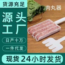 新款三连肉丸子制作器炸丸子神器家用多功能氽丸子做圆子虾滑模具