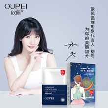 OUPEI\欧佩欧佩胶原蛋白水光润肌面膜25ml*10片面膜片装保湿补水