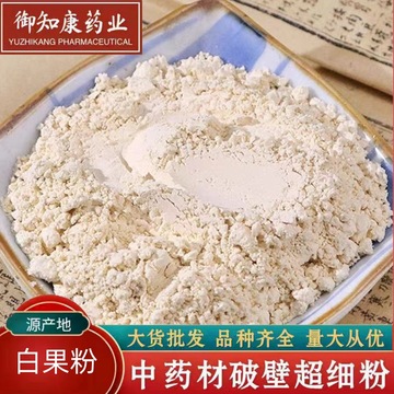白果粉 白果仁粉 纯正中药材银杏果粉银杏仁粉代餐粉各规格包邮